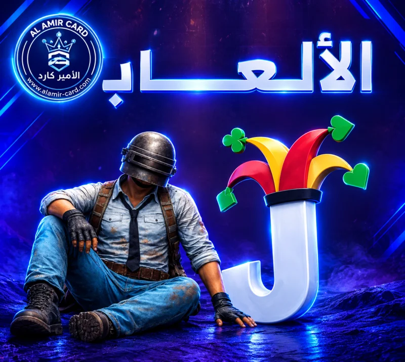 قســـــــــــــم الالعــــــــــــــــــــــــــاب