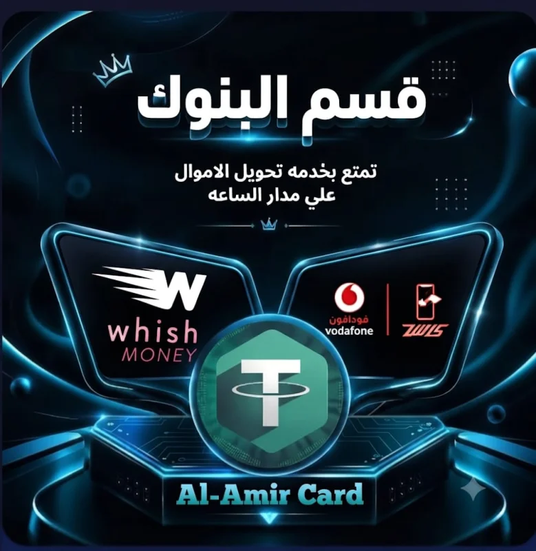 قسم البنوك الرقميه