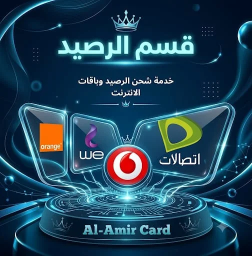 الرصــــــيد والاتصــــــــالات