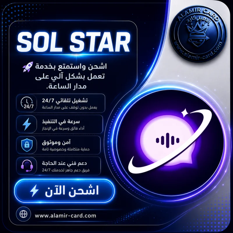 SOL STAR