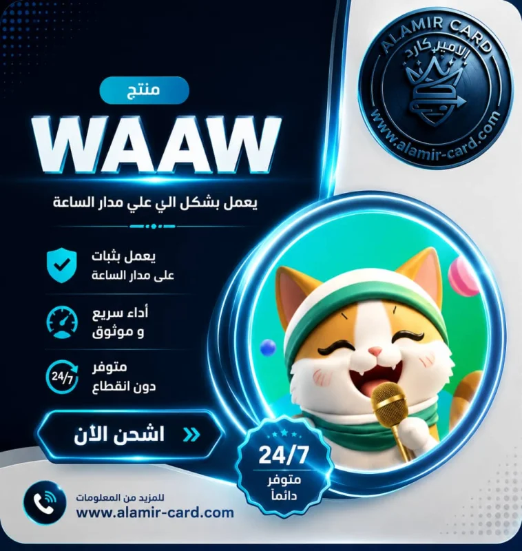WAAW