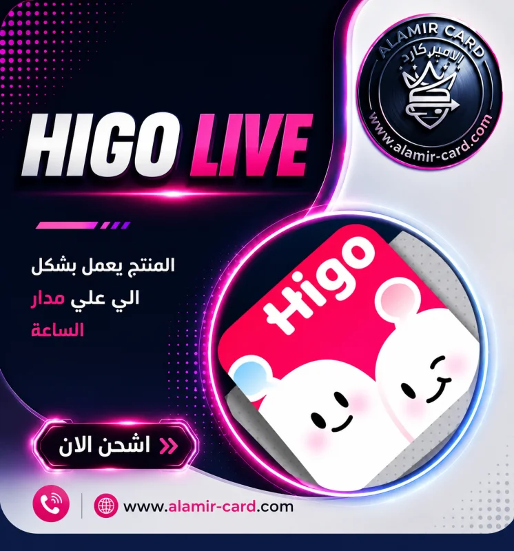 HIGO LIVE