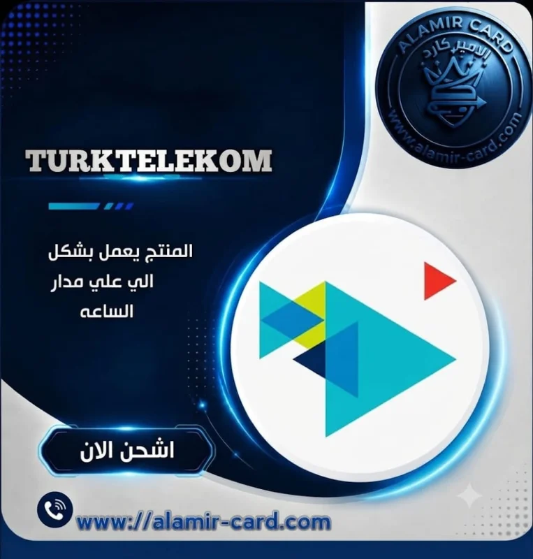 باقات تورك تيليكوم