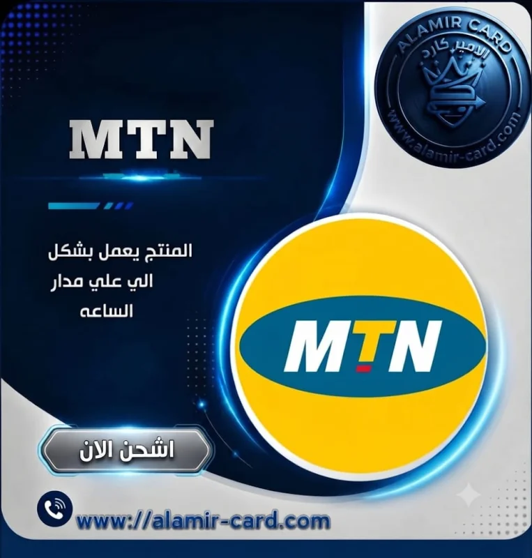 وحدات MTN