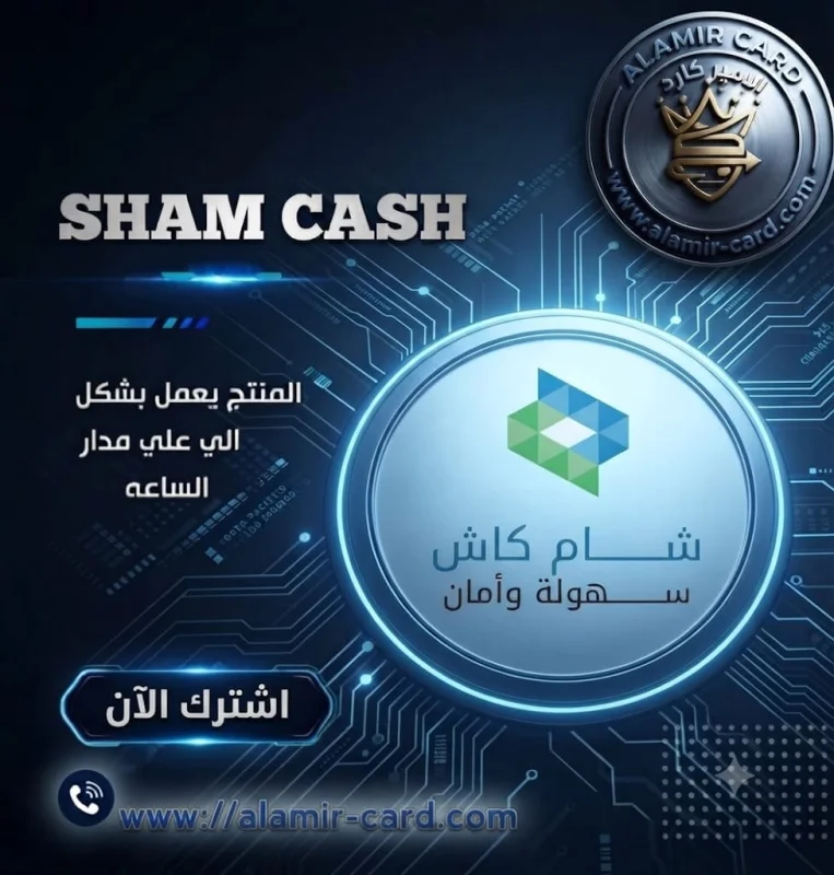 SHAM CASH