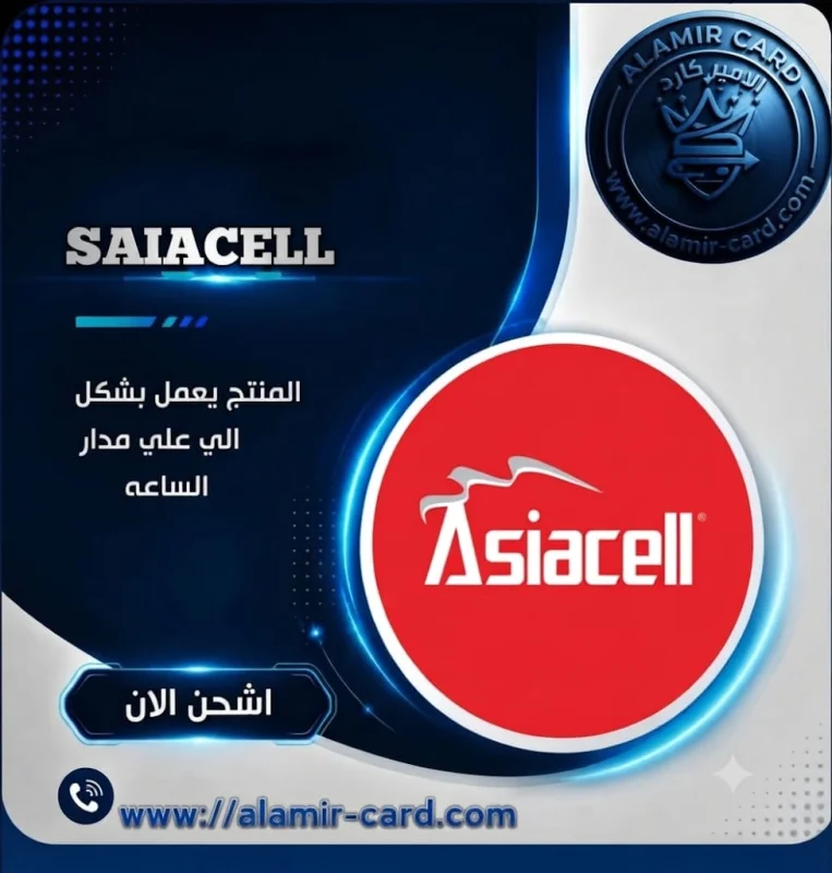 اسيا سيل