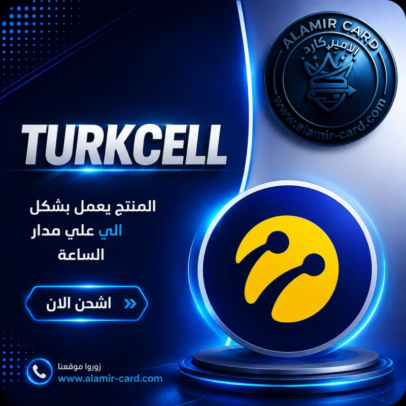 رصيد توركسيل