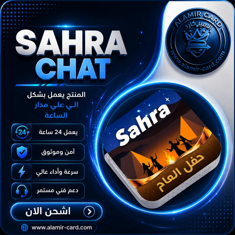 SAHRA CHAT