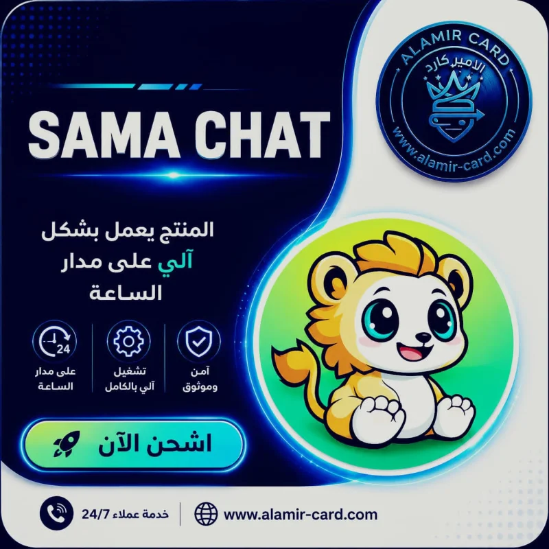 SAMA CHAT