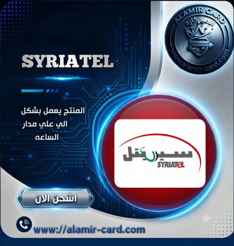 رصيد سيرياتيل