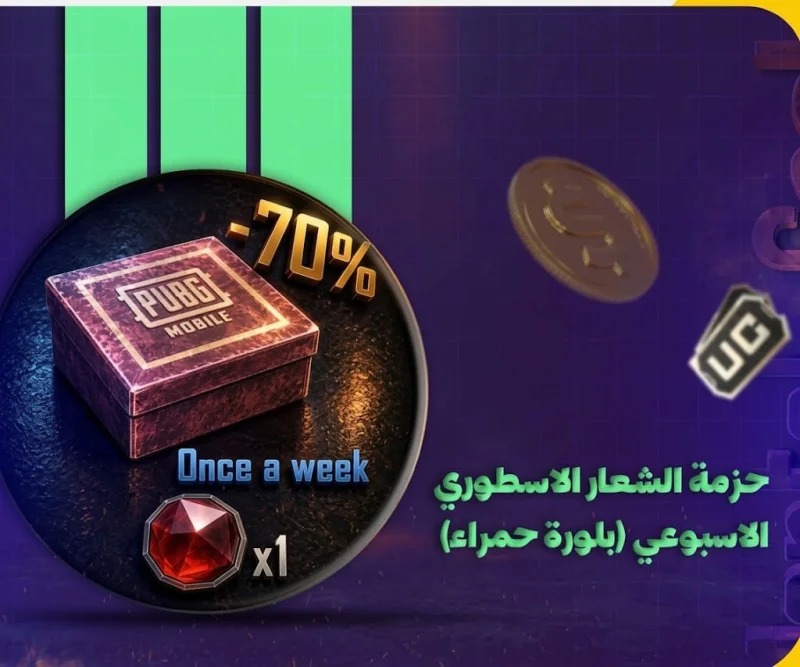 حزمة الشعار الاسطوري الاسبوعي (بلورة حمراء)