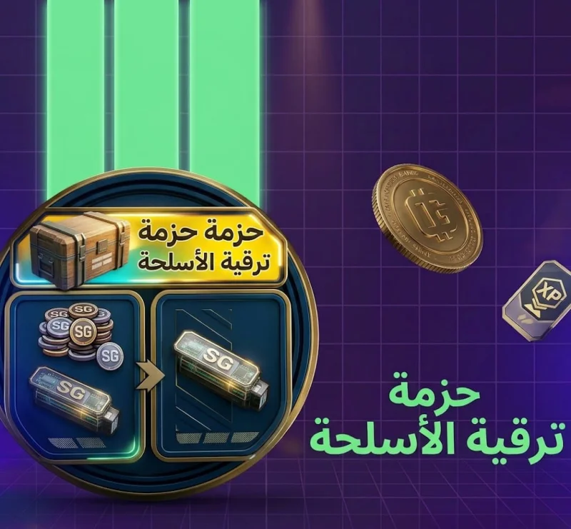حزمة ترقية للأسلحة النارية