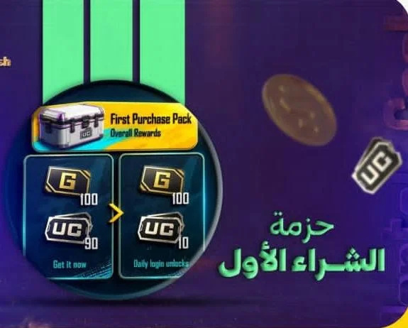حزمة الشراء الأول